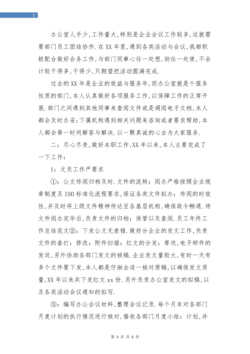 单证文员个人年终工作总结.doc_第3页