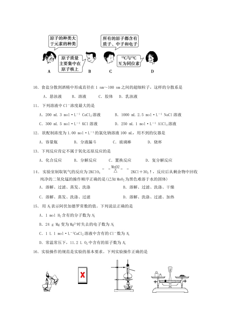 江苏省徐州市王杰中学2017-2018学年高一化学上学期期中试题.doc_第2页