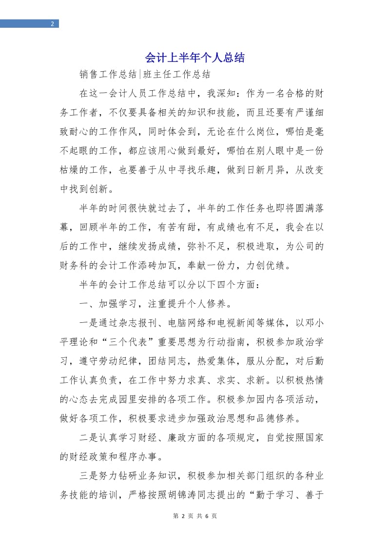 会计上半年个人总结.doc_第2页