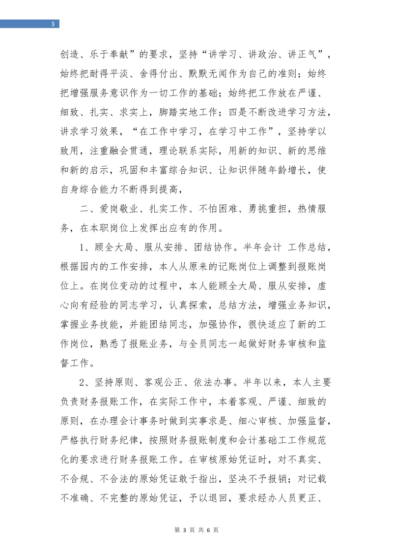 会计上半年个人总结.doc_第3页