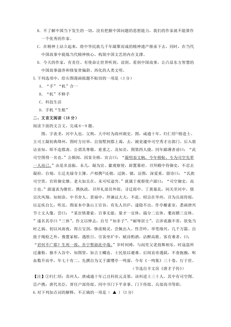 江苏省海安高级中学2019届高三语文上学期第二次月考试题.doc_第2页