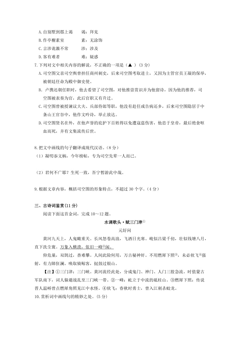 江苏省海安高级中学2019届高三语文上学期第二次月考试题.doc_第3页