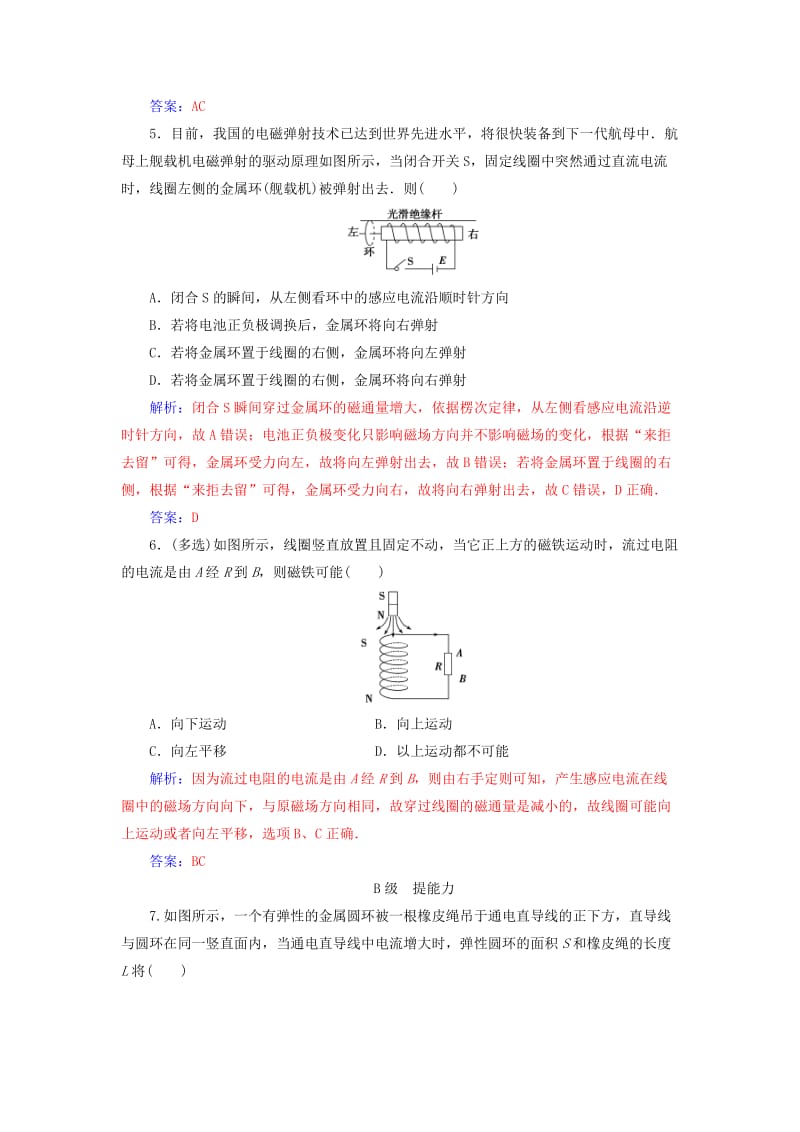 2018-2019学年高中物理 第一章 电磁感应 第三节 感应电流的方向分层训练 粤教版选修3-2.doc_第3页