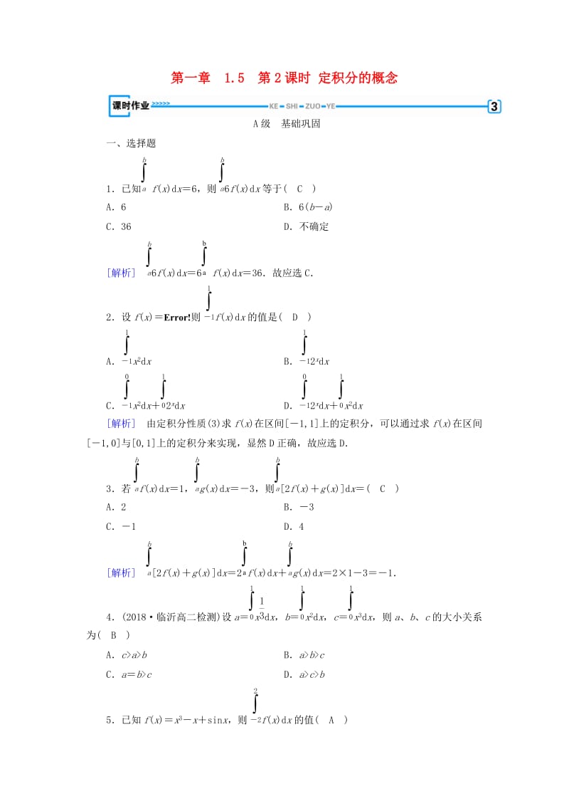 2018-2019学年高中数学 第一章 导数及其应用 1.5 第2课时 定积分的概念习题 新人教A版选修2-2.doc_第1页