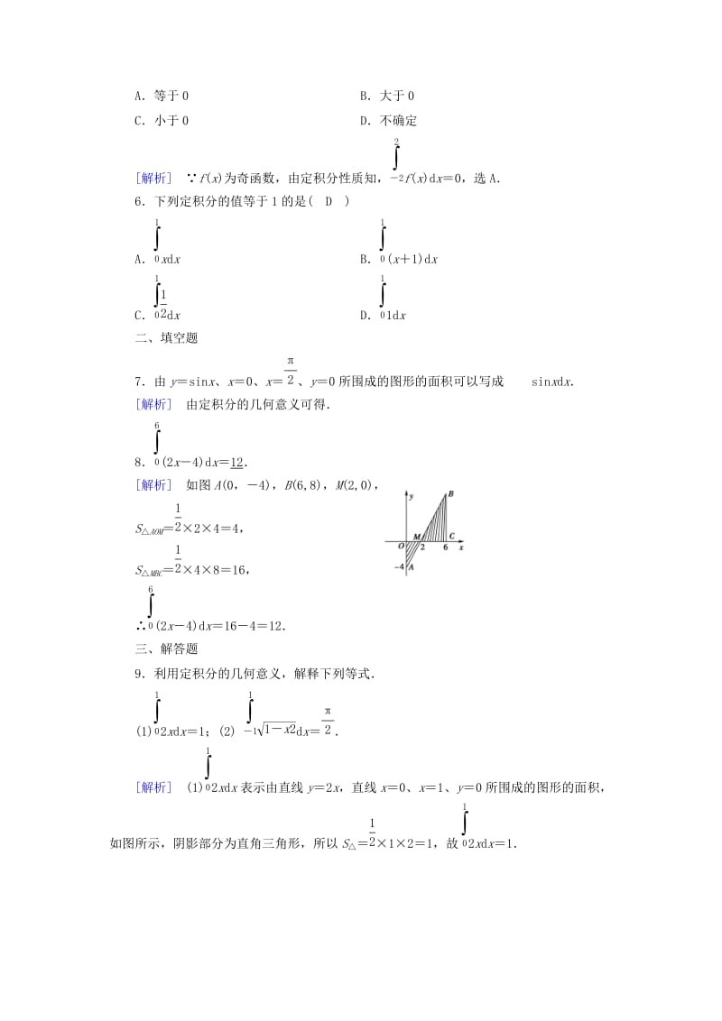 2018-2019学年高中数学 第一章 导数及其应用 1.5 第2课时 定积分的概念习题 新人教A版选修2-2.doc_第2页