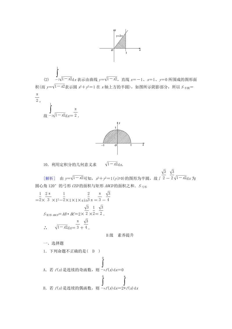 2018-2019学年高中数学 第一章 导数及其应用 1.5 第2课时 定积分的概念习题 新人教A版选修2-2.doc_第3页