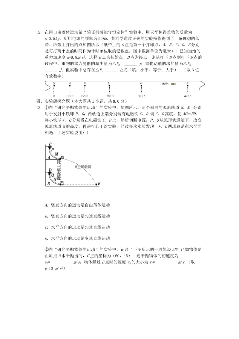 海南省海口四中2017-2018学年高一物理下学期期末考试试题.doc_第3页