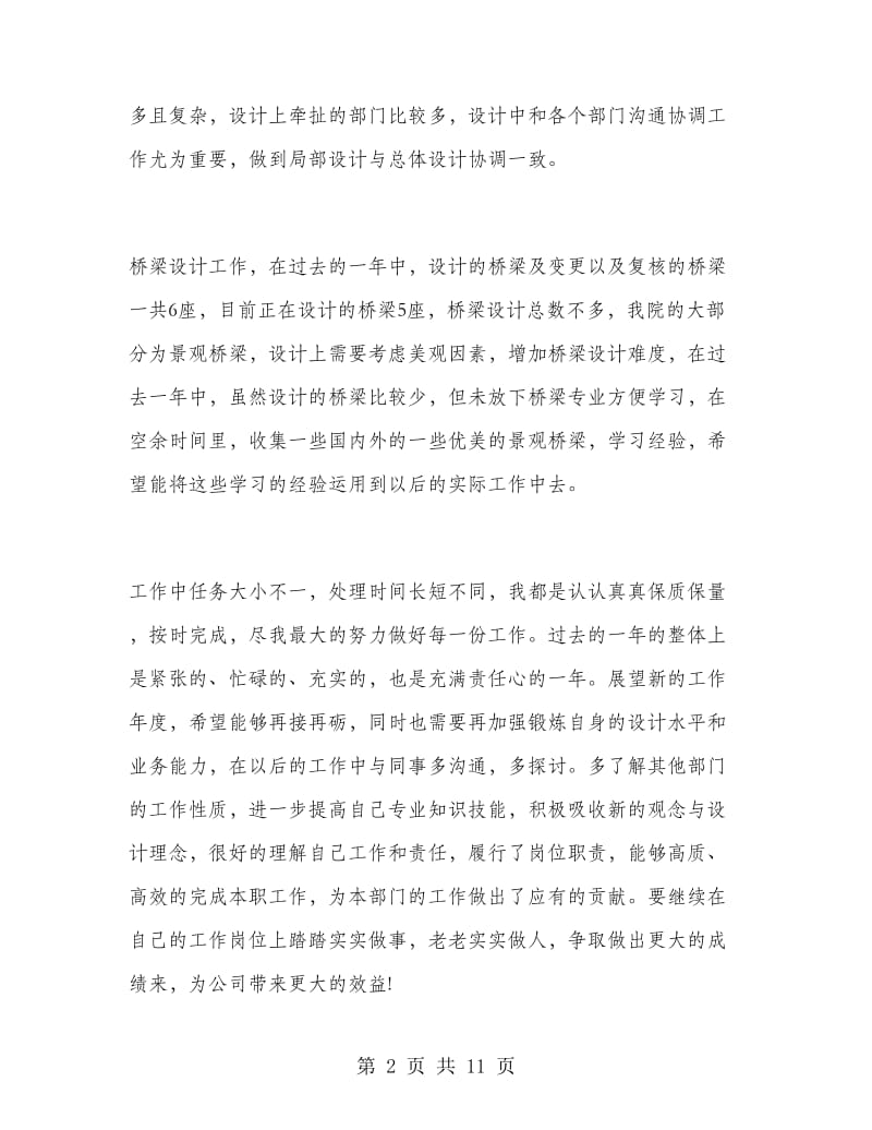 设计公司工作总结范文.doc_第2页