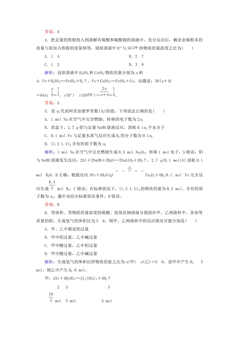 2018-2019学年高中化学 课时作业14 铝与氢氧化钠溶液的反应物质的量在化学方程式计算中的应用 新人教版必修1.doc_第2页