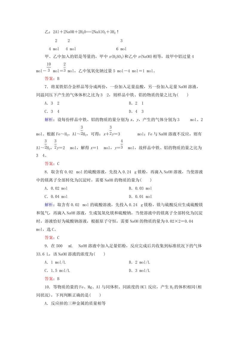 2018-2019学年高中化学 课时作业14 铝与氢氧化钠溶液的反应物质的量在化学方程式计算中的应用 新人教版必修1.doc_第3页