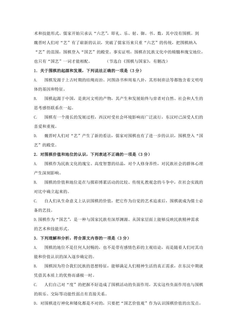 河北省正定县第三中学2018-2019学年高一语文10月月考试题.doc_第2页