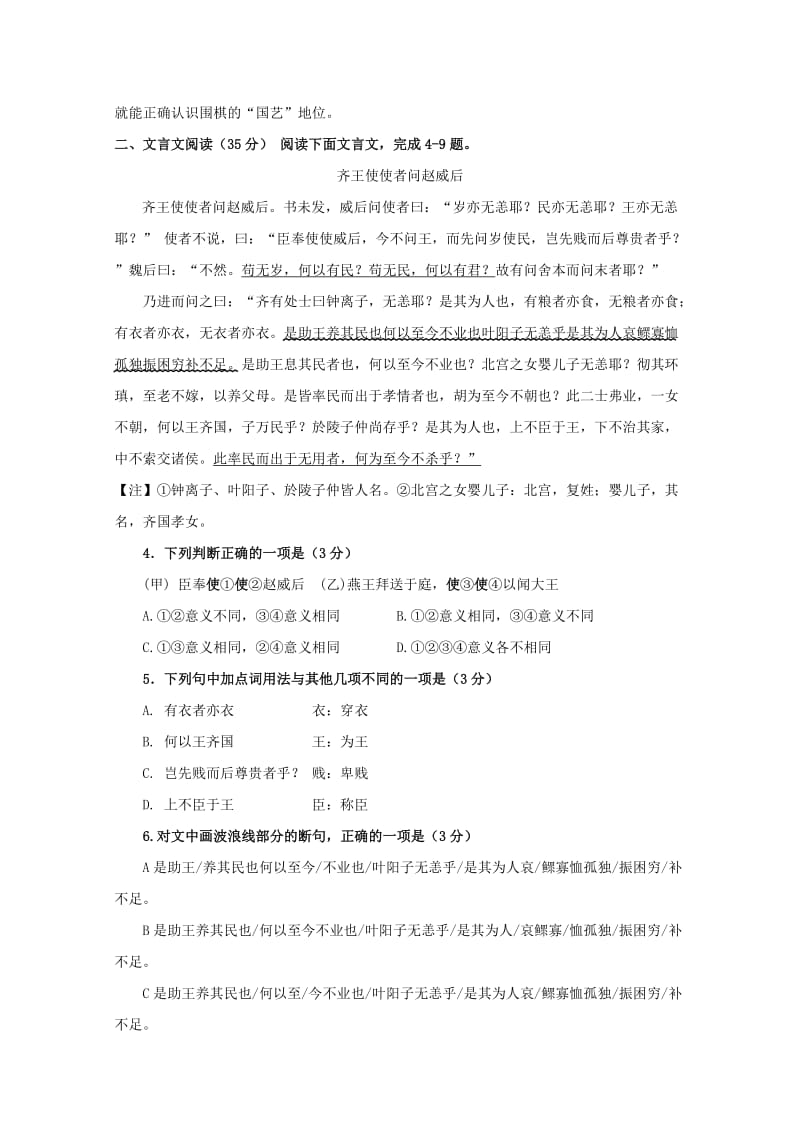 河北省正定县第三中学2018-2019学年高一语文10月月考试题.doc_第3页