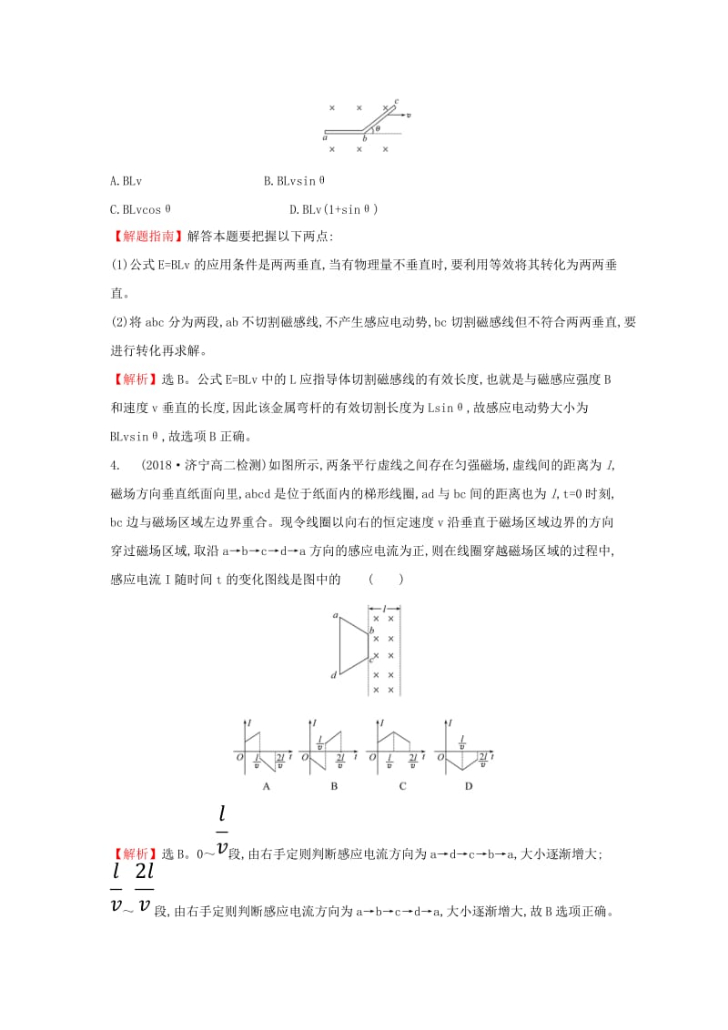 2018-2019学年高中物理 第四章 电磁感应 课时提升作业三 4.4 法拉第电磁感应定律 新人教版选修3-2.doc_第2页