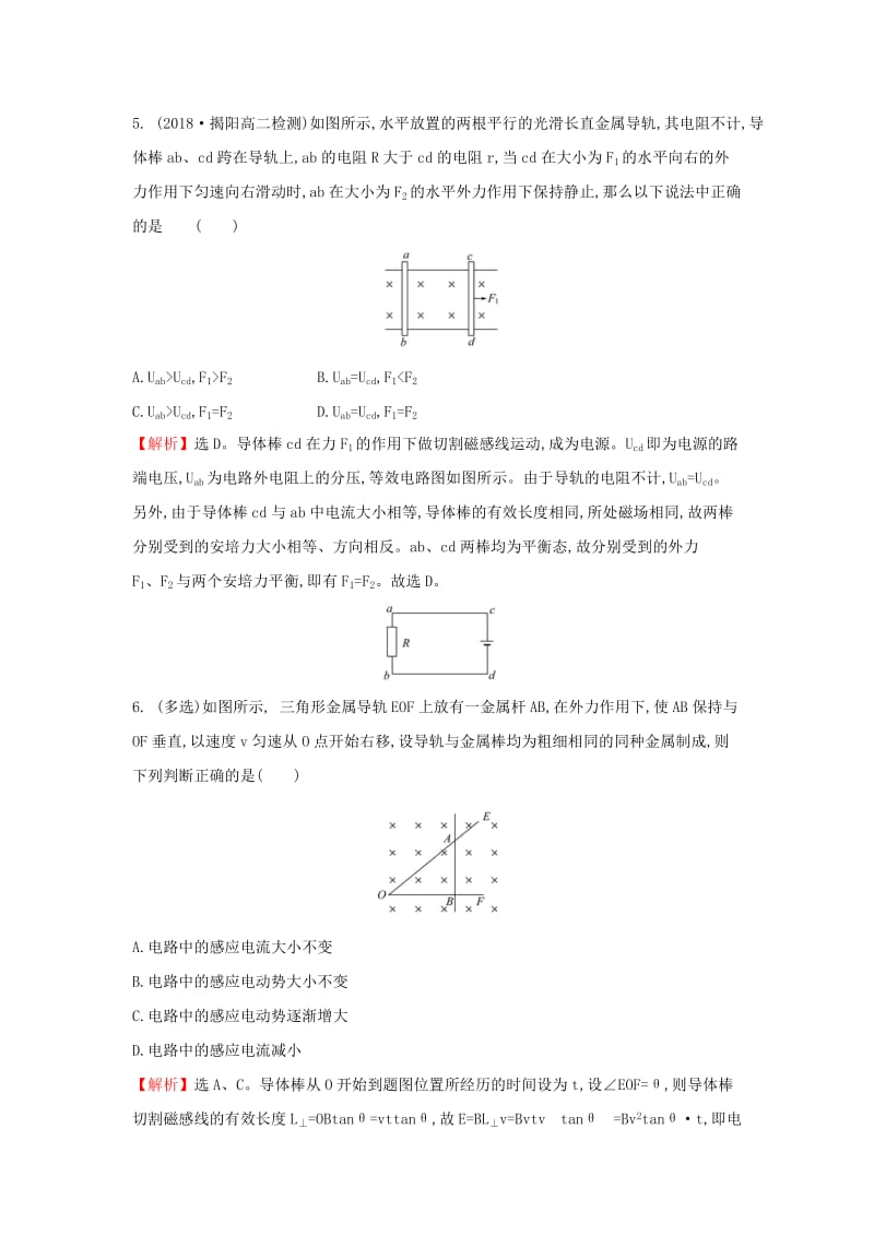 2018-2019学年高中物理 第四章 电磁感应 课时提升作业三 4.4 法拉第电磁感应定律 新人教版选修3-2.doc_第3页