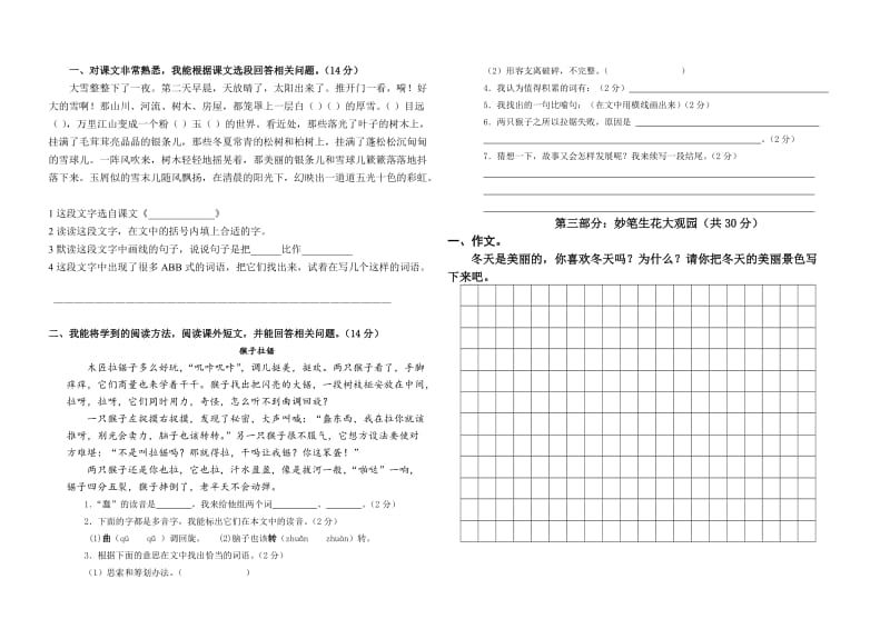 北师大版2019年秋四年级期末试卷.doc_第2页