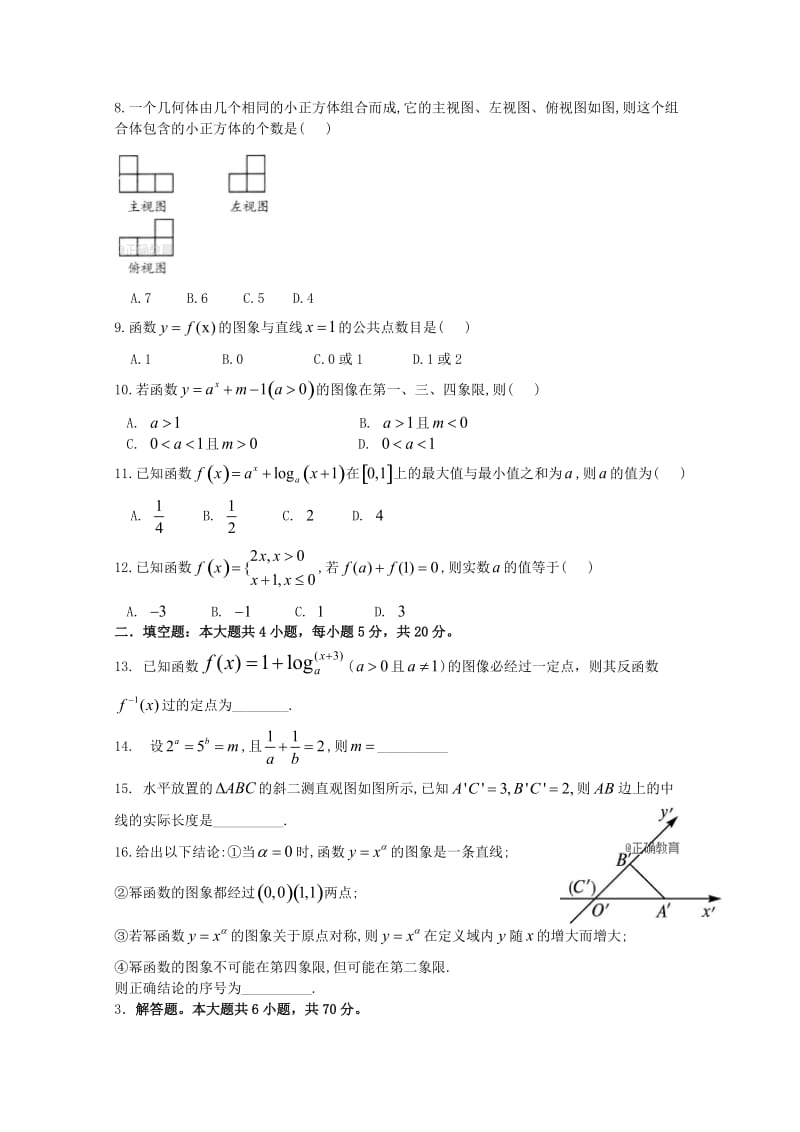 陕西省商南县高级中学2018-2019学年高一数学上学期第二次月考试题.doc_第2页