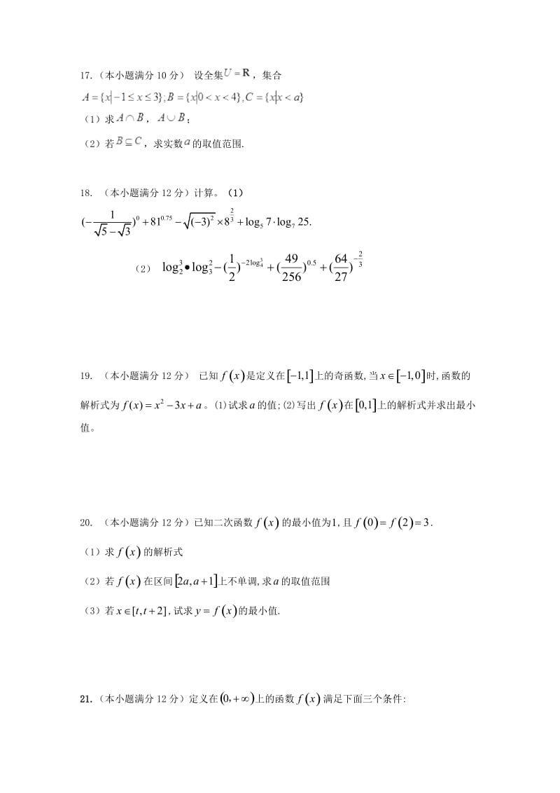 陕西省商南县高级中学2018-2019学年高一数学上学期第二次月考试题.doc_第3页