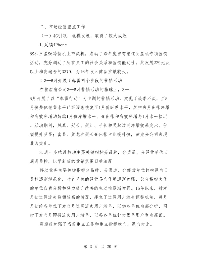 移动市场业务经营上半年工作总结及下半年工作计划.doc_第3页