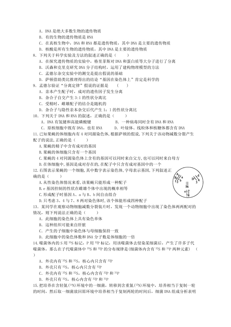 福建省漳平市第一中学2018-2019学年高二生物上学期第二次月考试题.doc_第2页