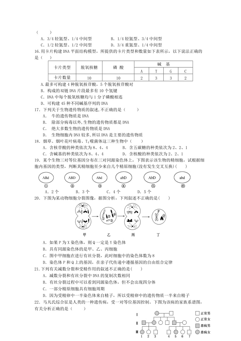 福建省漳平市第一中学2018-2019学年高二生物上学期第二次月考试题.doc_第3页