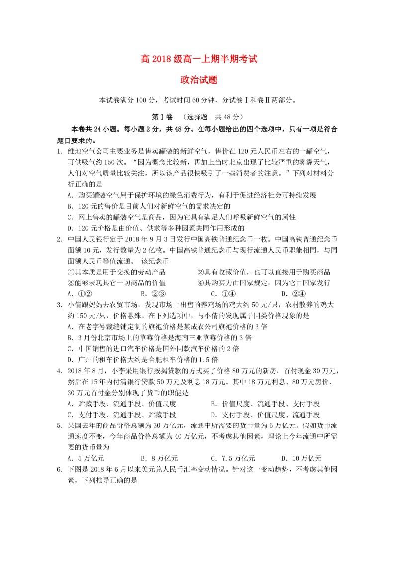 四川省绿然国际学校2018-2019学年高一政治上学期期中试题.doc_第1页