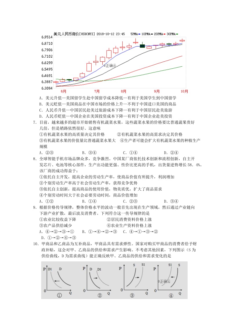 四川省绿然国际学校2018-2019学年高一政治上学期期中试题.doc_第2页