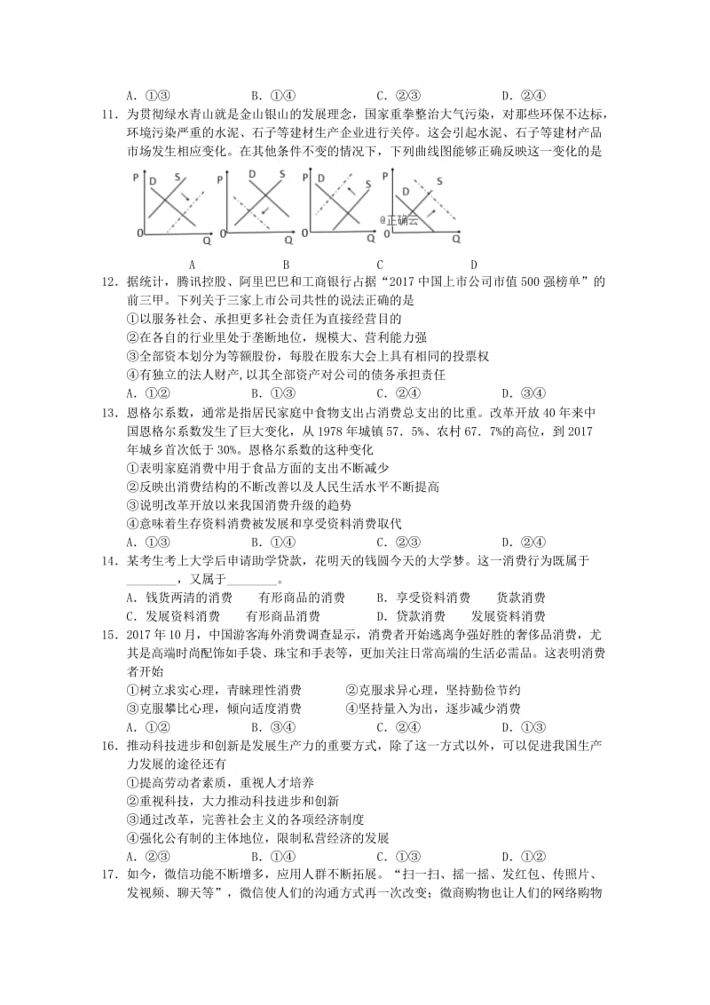 四川省绿然国际学校2018-2019学年高一政治上学期期中试题.doc_第3页