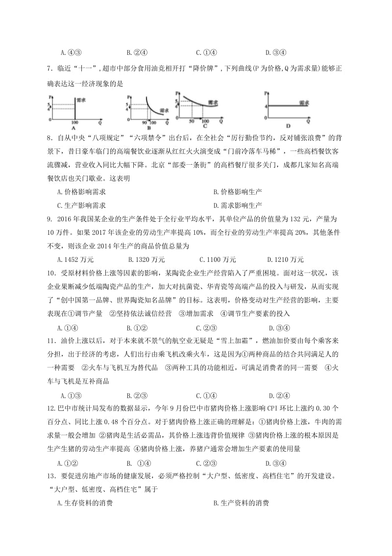 湖南省衡阳市祁东县第二中学2017-2018学年高一政治上学期期中试题.doc_第2页