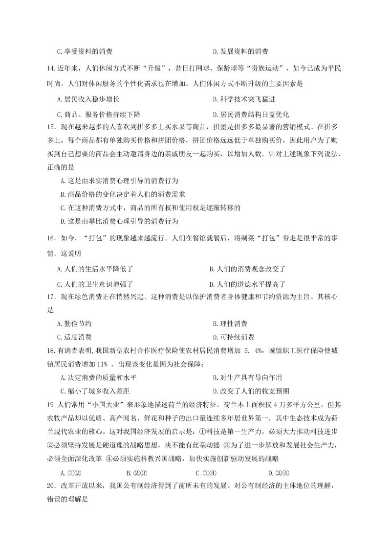 湖南省衡阳市祁东县第二中学2017-2018学年高一政治上学期期中试题.doc_第3页