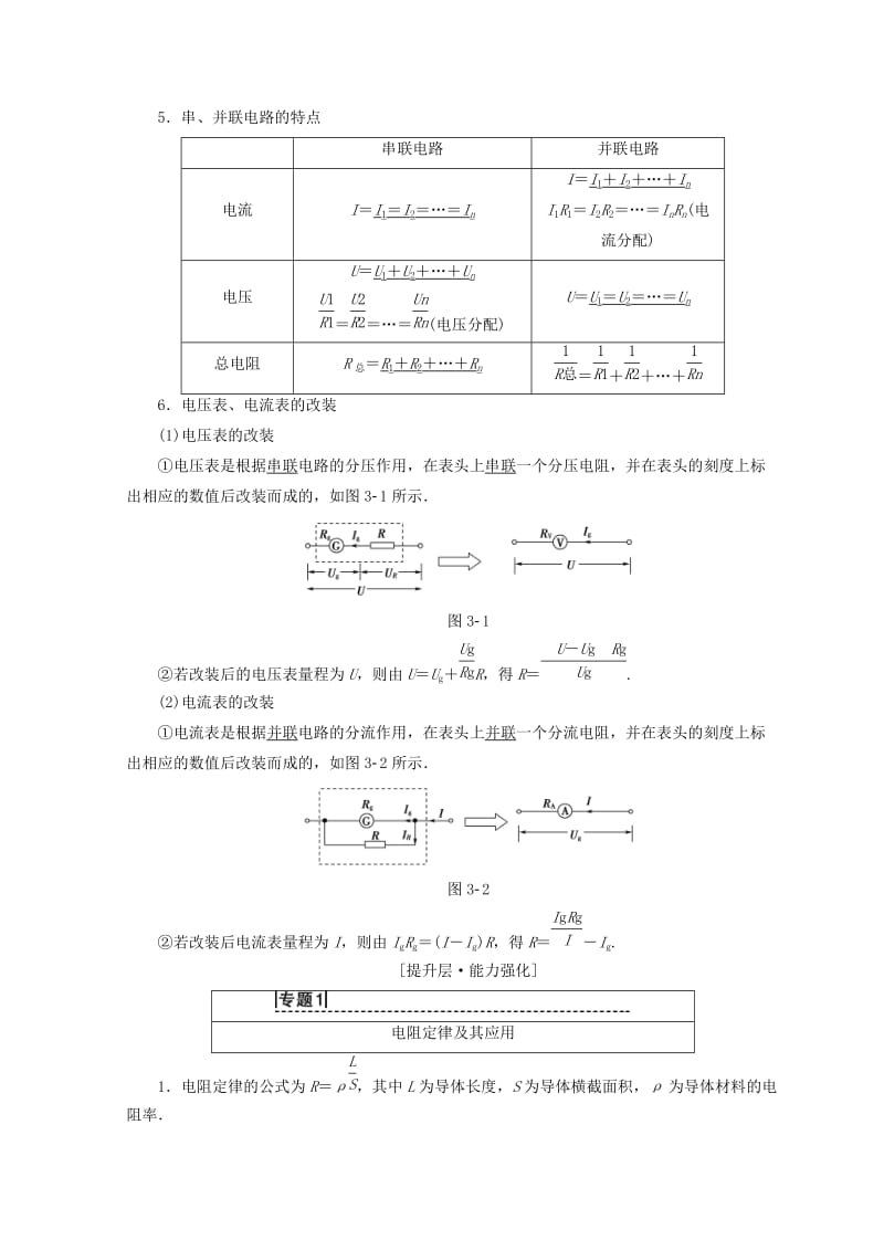 2018-2019学年高中物理 第3章 从电表电路到集成电路章末复习课学案 沪科版选修3-1.doc_第2页