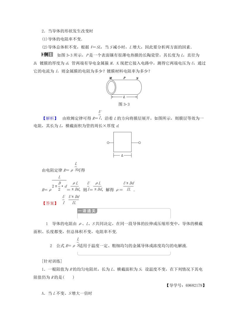 2018-2019学年高中物理 第3章 从电表电路到集成电路章末复习课学案 沪科版选修3-1.doc_第3页