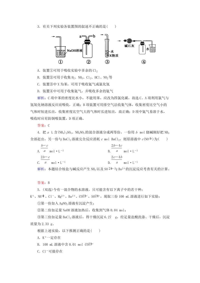 2018-2019学年高中化学 课时作业25 氨 新人教版必修1.doc_第2页