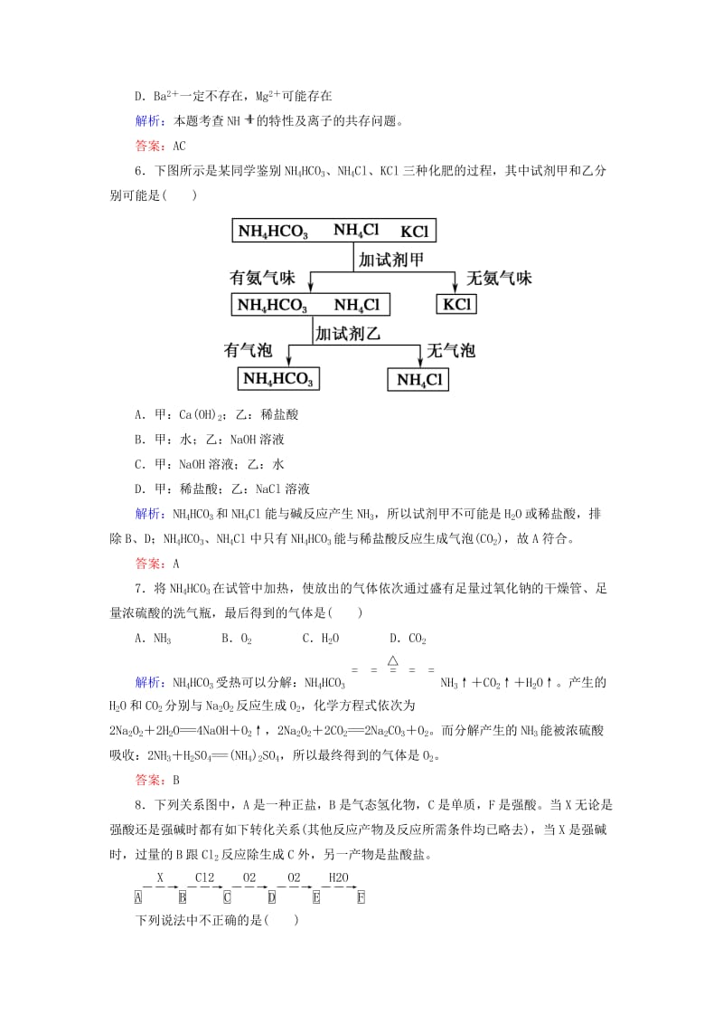 2018-2019学年高中化学 课时作业25 氨 新人教版必修1.doc_第3页