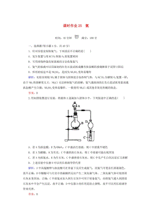 2018-2019學(xué)年高中化學(xué) 課時(shí)作業(yè)25 氨 新人教版必修1.doc