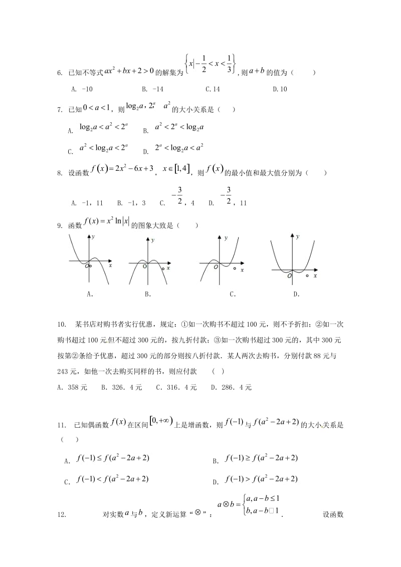 广东省第二师范学院番禺附属中学2018-2019学年高一数学上学期期中试题.doc_第2页