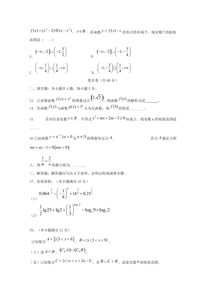 广东省第二师范学院番禺附属中学2018-2019学年高一数学上学期期中试题.doc_第3页