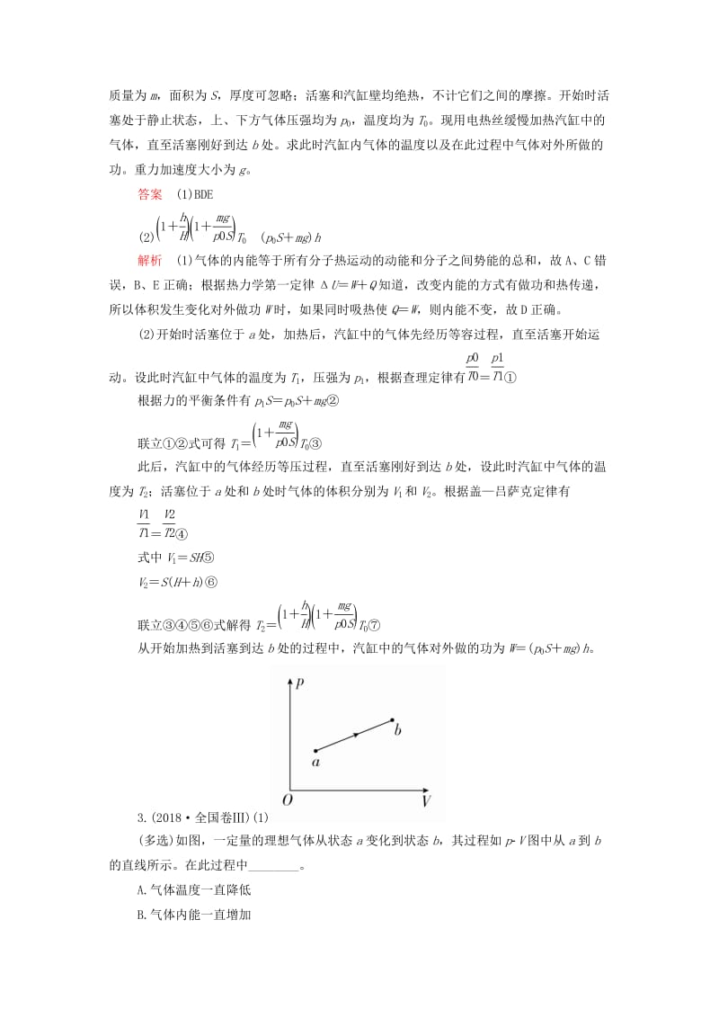 2018-2019学年高中物理 高考真题集训 新人教版选修3-3.doc_第3页