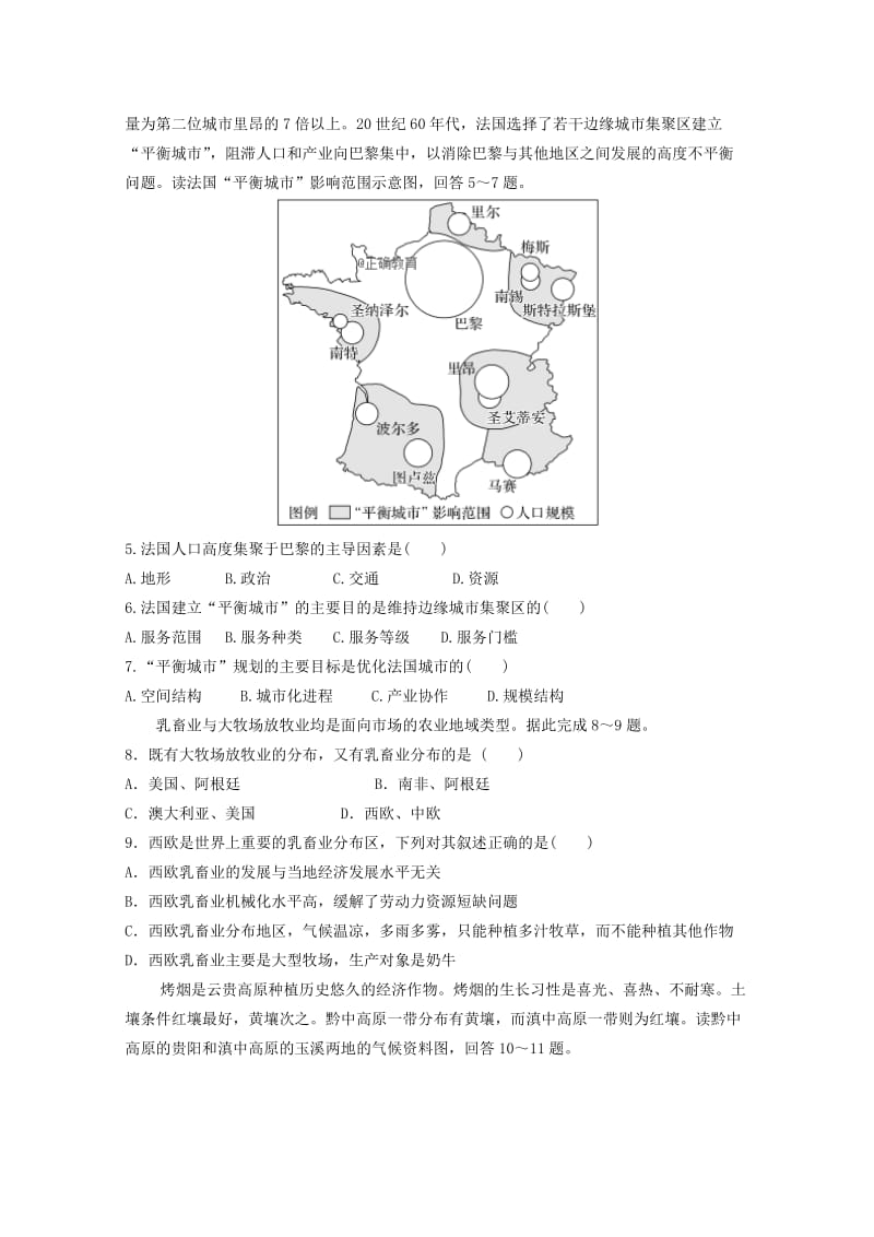 湖北省罗田县一中2018-2019学年高二地理10月月考试题.doc_第2页