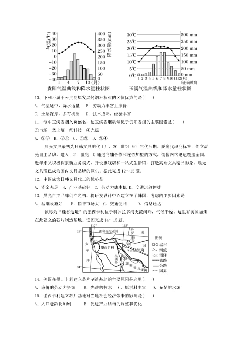 湖北省罗田县一中2018-2019学年高二地理10月月考试题.doc_第3页