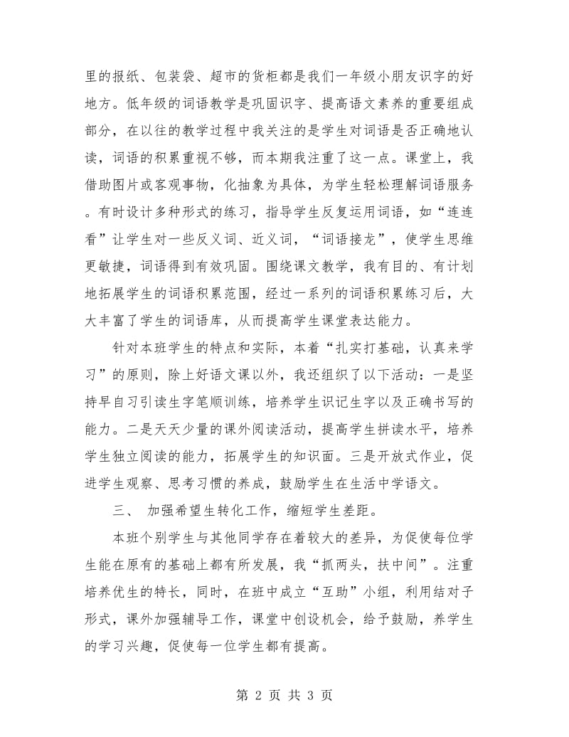 2018一年级语文教师年终个人总结.doc_第2页