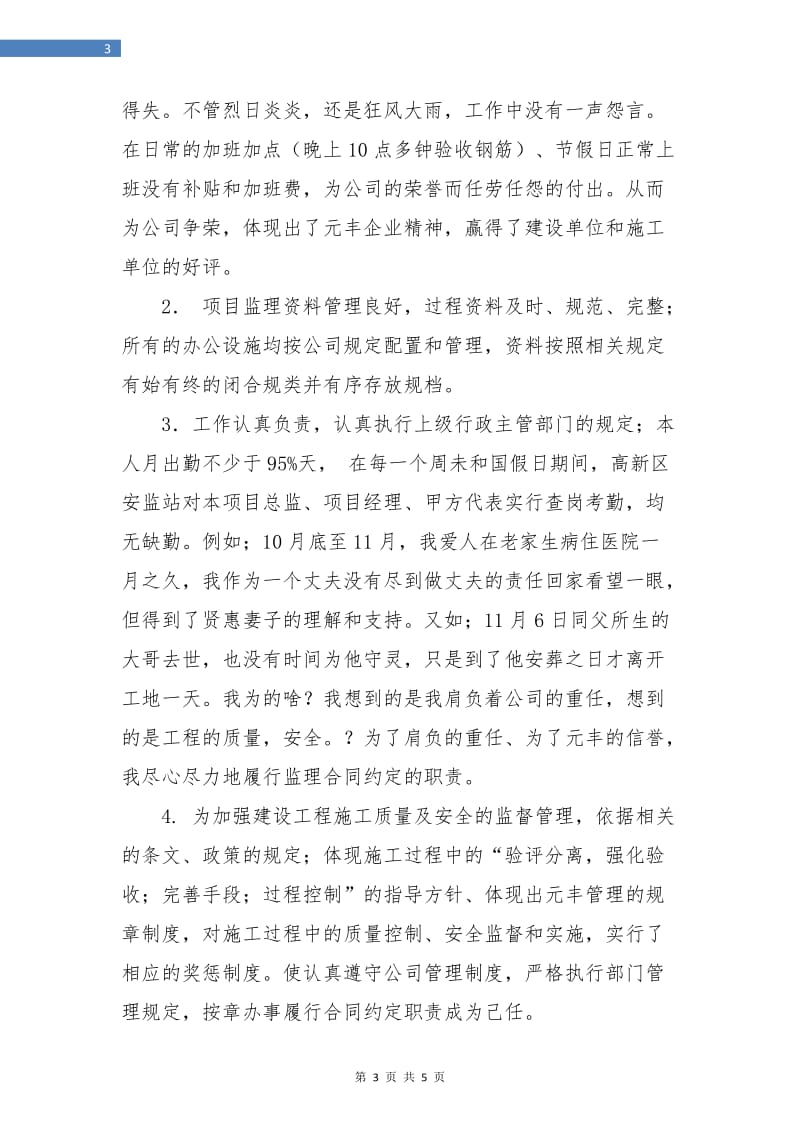 建筑项目总监年终工作总结.doc_第3页