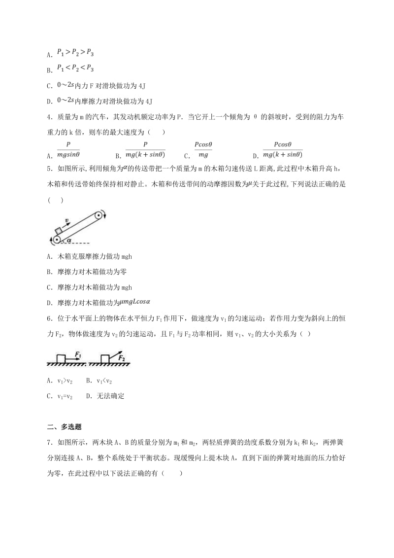 辽宁省辽阳县集美学校2018-2019学年高一物理下学期期中试题.doc_第2页