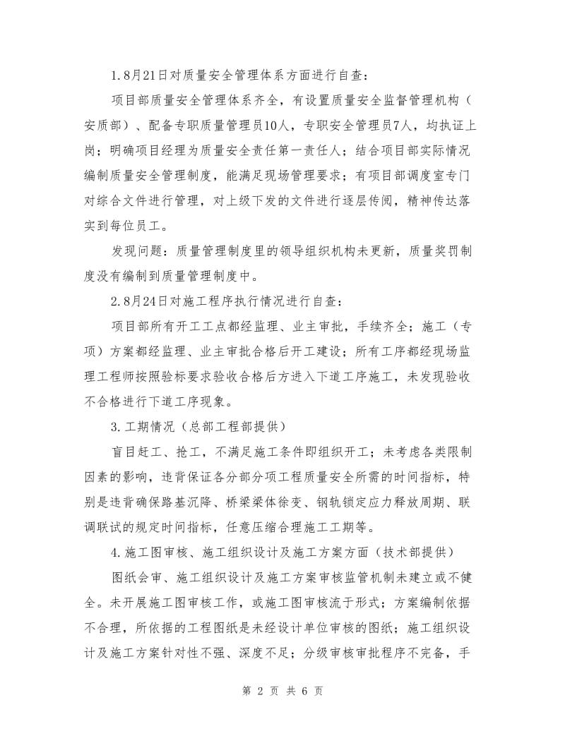 某工程质量安全隐患排查整治活动总结.doc_第2页