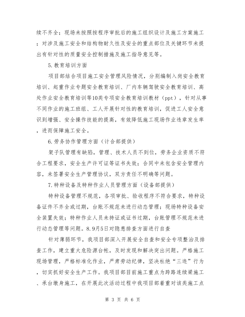 某工程质量安全隐患排查整治活动总结.doc_第3页