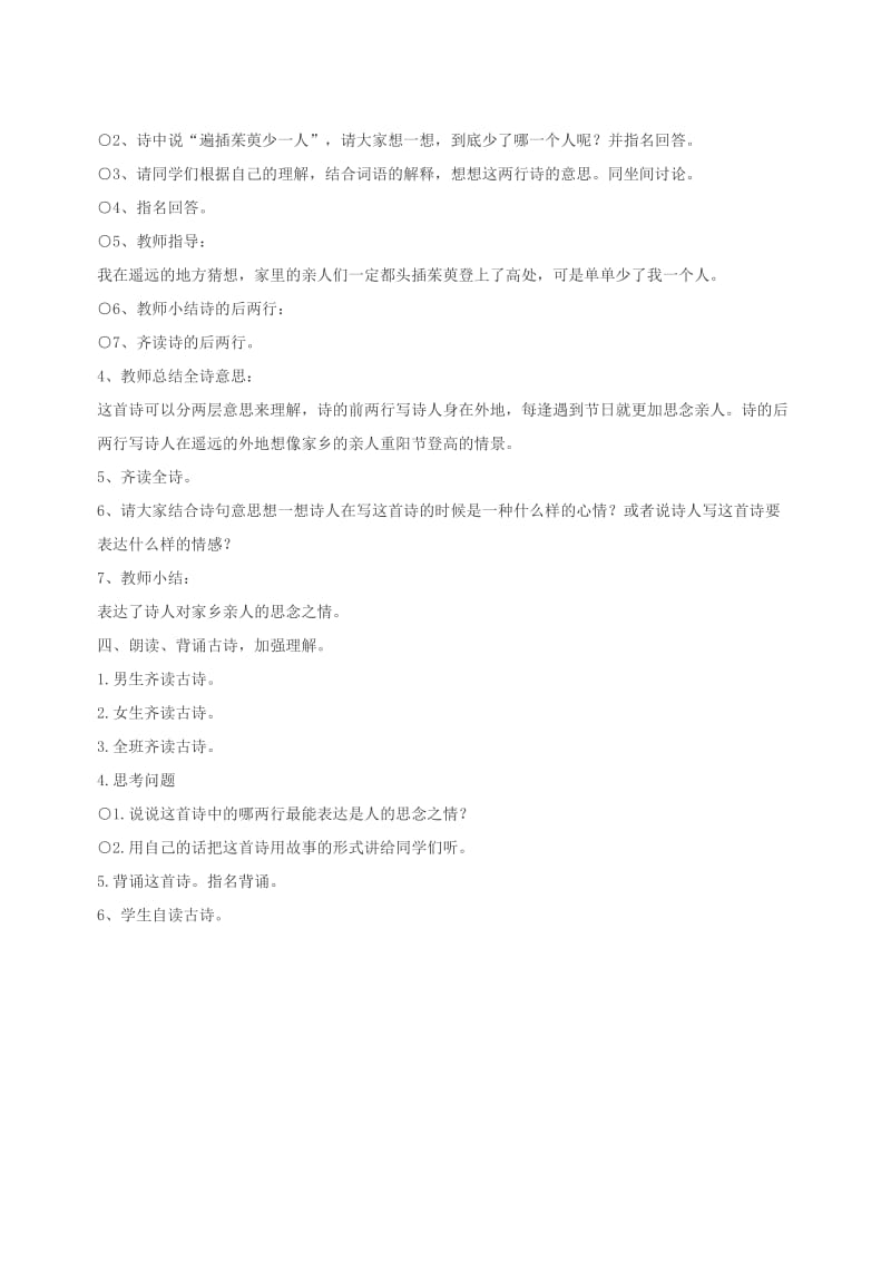 2020年三年级语文上册第二单元6古诗二首九月九日忆山东兄弟教案1北京版.doc_第3页