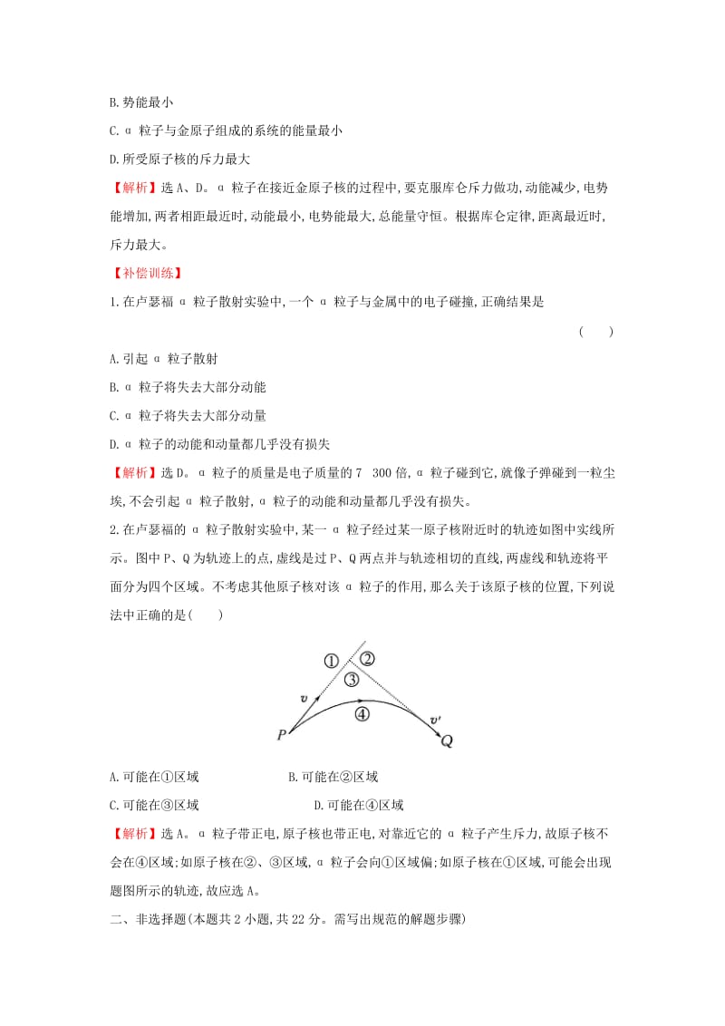 2018-2019学年高中物理 第十八章 原子结构 课时提升作业九 18.2 原子的核式结构模型 新人教版选修3-5.doc_第2页