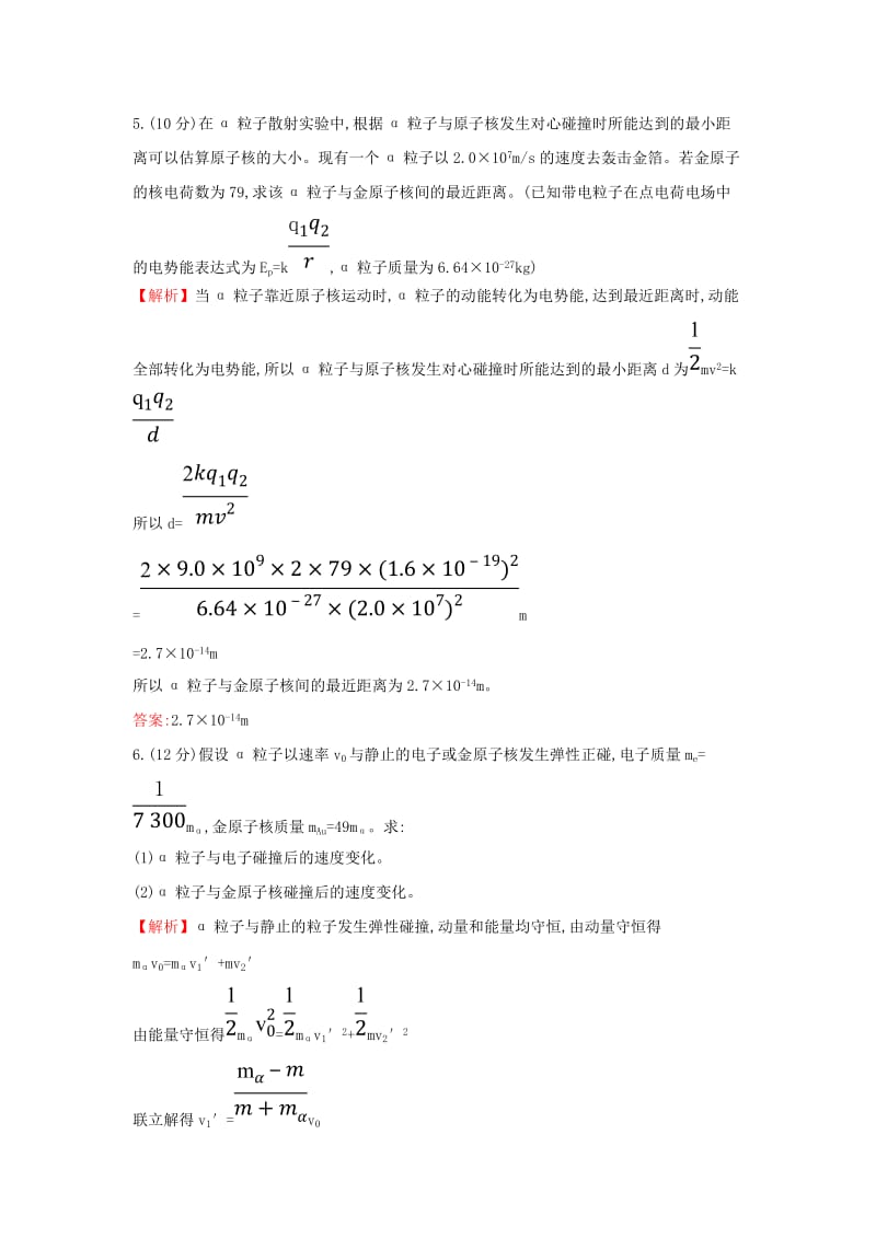 2018-2019学年高中物理 第十八章 原子结构 课时提升作业九 18.2 原子的核式结构模型 新人教版选修3-5.doc_第3页