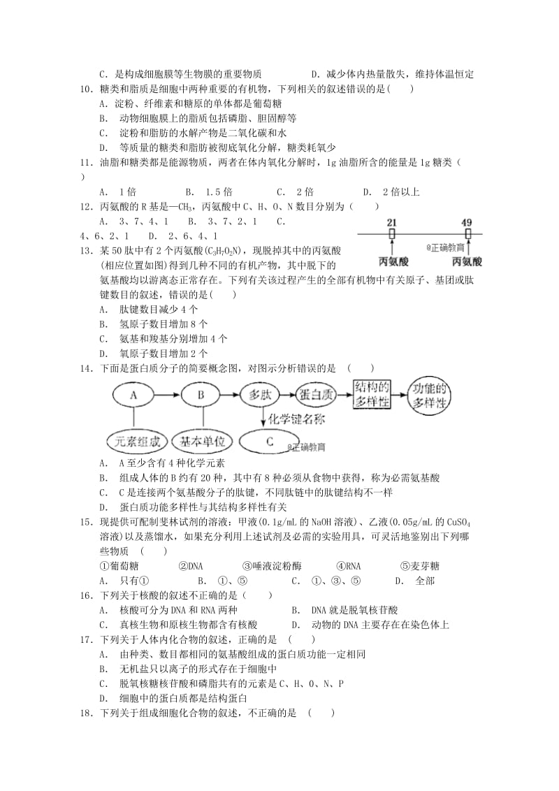 湖北省钢城四中2018-2019学年高一生物10月月考试题.doc_第2页