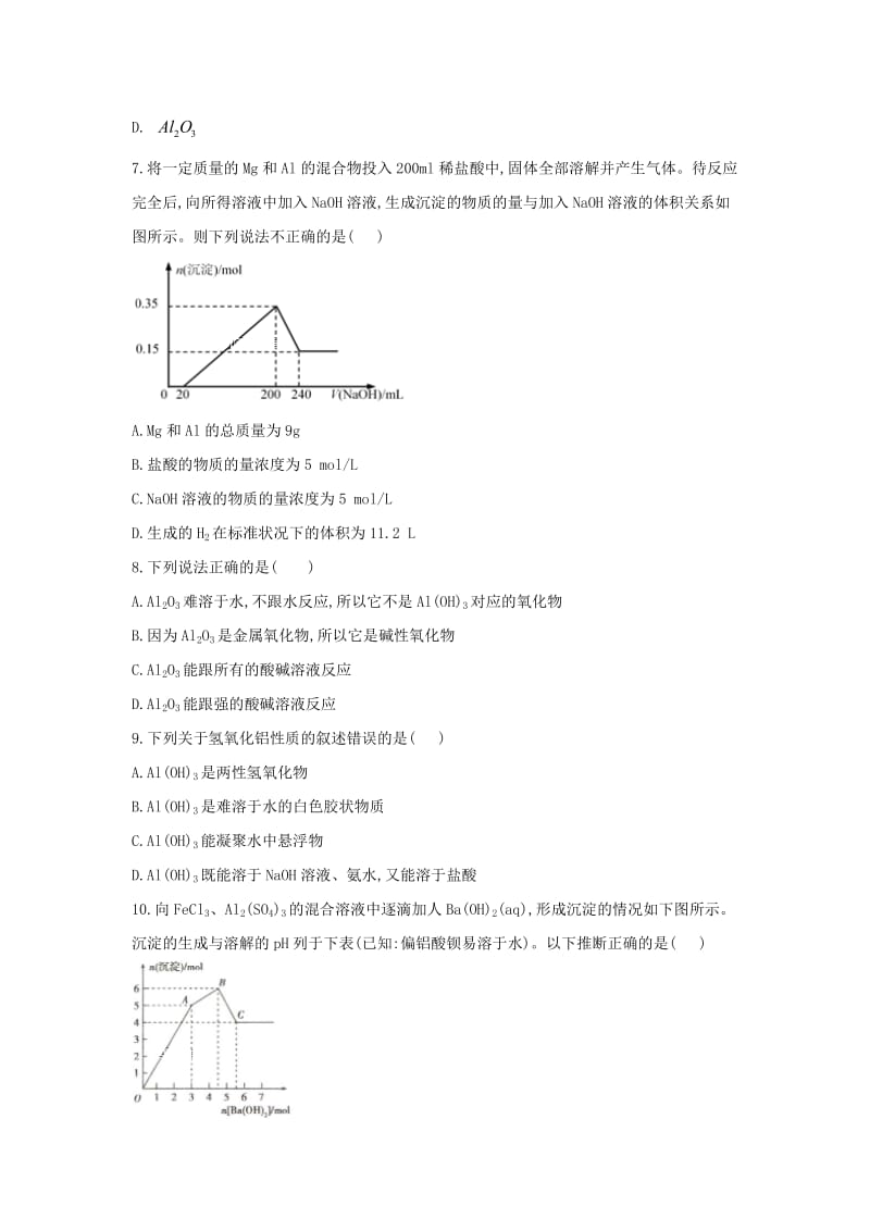 2018-2019学年高一化学 寒假作业（18）铝与氢氧化钠溶液的反应 新人教版.doc_第2页