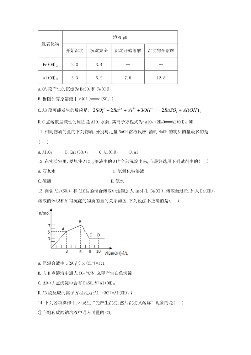 2018-2019学年高一化学 寒假作业（18）铝与氢氧化钠溶液的反应 新人教版.doc_第3页